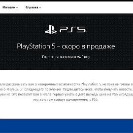 Страница сайта PlayStation 5 (ps5)