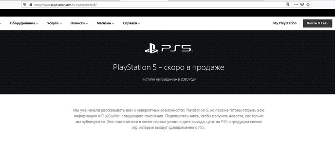 Скриншот страницы сайта посвященному консоли PlayStation 5