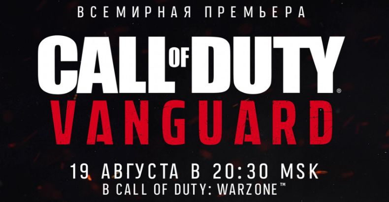 Премьерный показ Call of Duty Vanguard пройдёт в Warzone