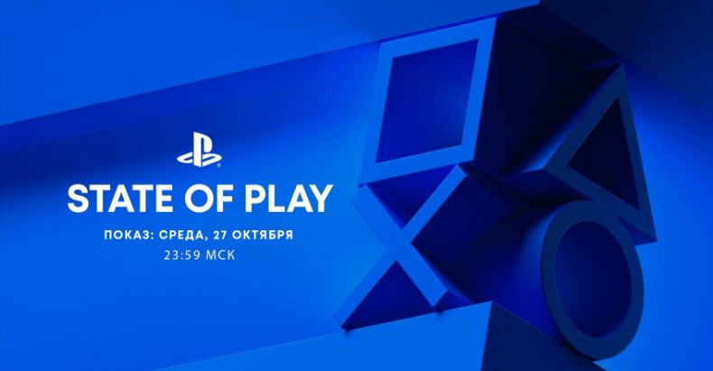 Анонсирована новая трансляция Sony — State of Play
