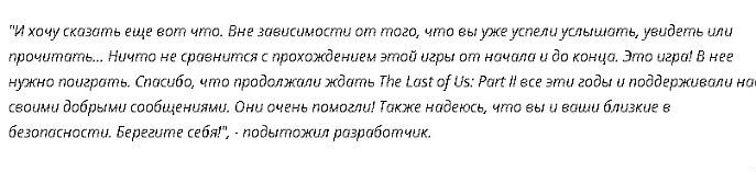 Нил Дракманн про завершение разработки The Last of Us: Part II