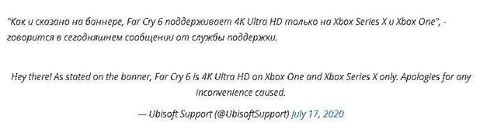 Ответ службы поддержки Ubisoft о 4К в Far Cry 6