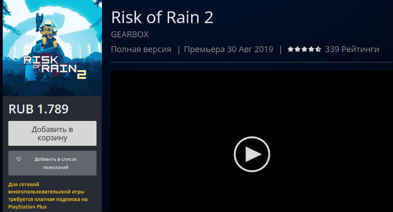 Первое снижение цены в PS Store на Risk of Rain 2