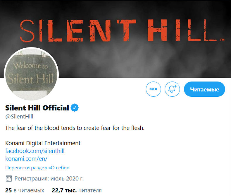 Активность на странице Silent Hill в Twitter